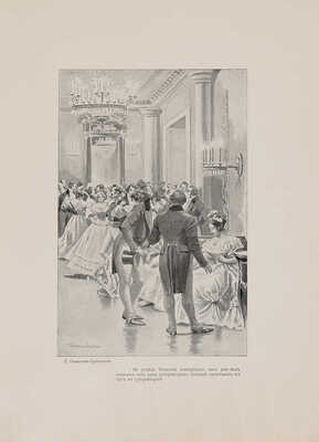 Гоголь Н.В. Похождения Чичикова, или Мёртвые души. Поэма. СПб.: Издание А.Ф. Маркса, ценз. 1900.